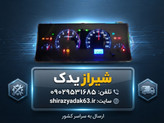 کیلومتر پیکان وانت بنزینی (کروز اصلی)