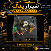 جعبه فیوز(BSI) پژو ۲۰۶ و۲۰۷ زیمنس