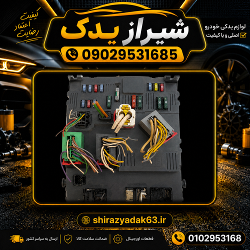 جعبه فیوز(BSI) پژو ۲۰۶ و۲۰۷ زیمنس