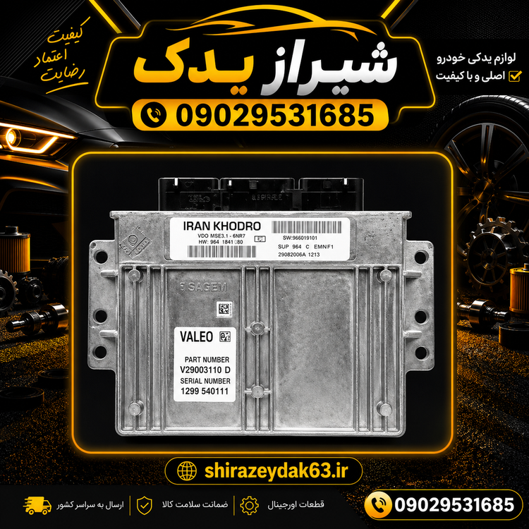 ایسیو پژو 405 والو PL4