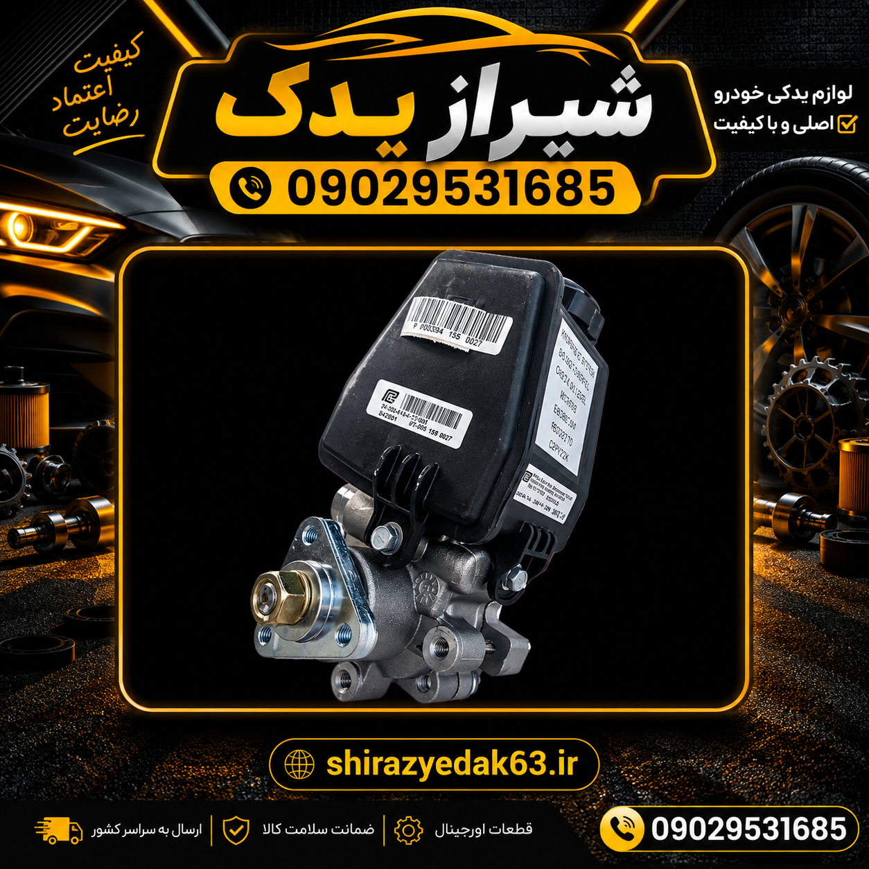 پمپ هیدرولیک روآسال (طرح پژویی)