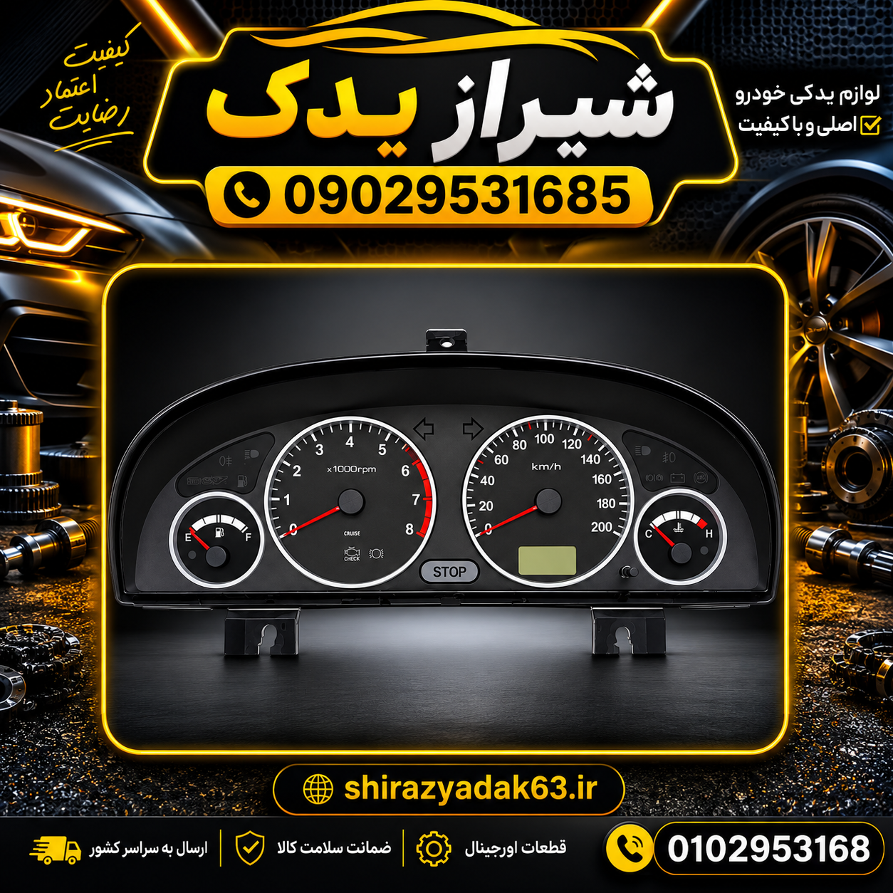 صفحه کیلومتر پژو۴۰۵ مدل قدیم( کروز اصلی )