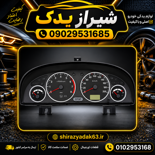 صفحه کیلومتر پژو۴۰۵ مدل قدیم( کروز اصلی )