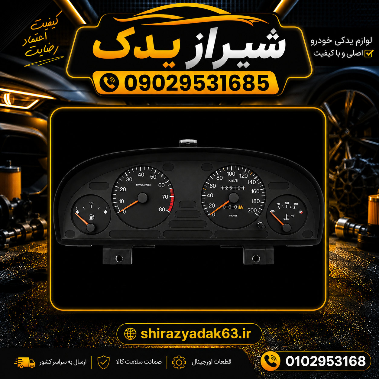 صفحه کیلومتر  6فیش سیمی آردی