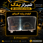 کیلومتر پراید کاربراتوری
