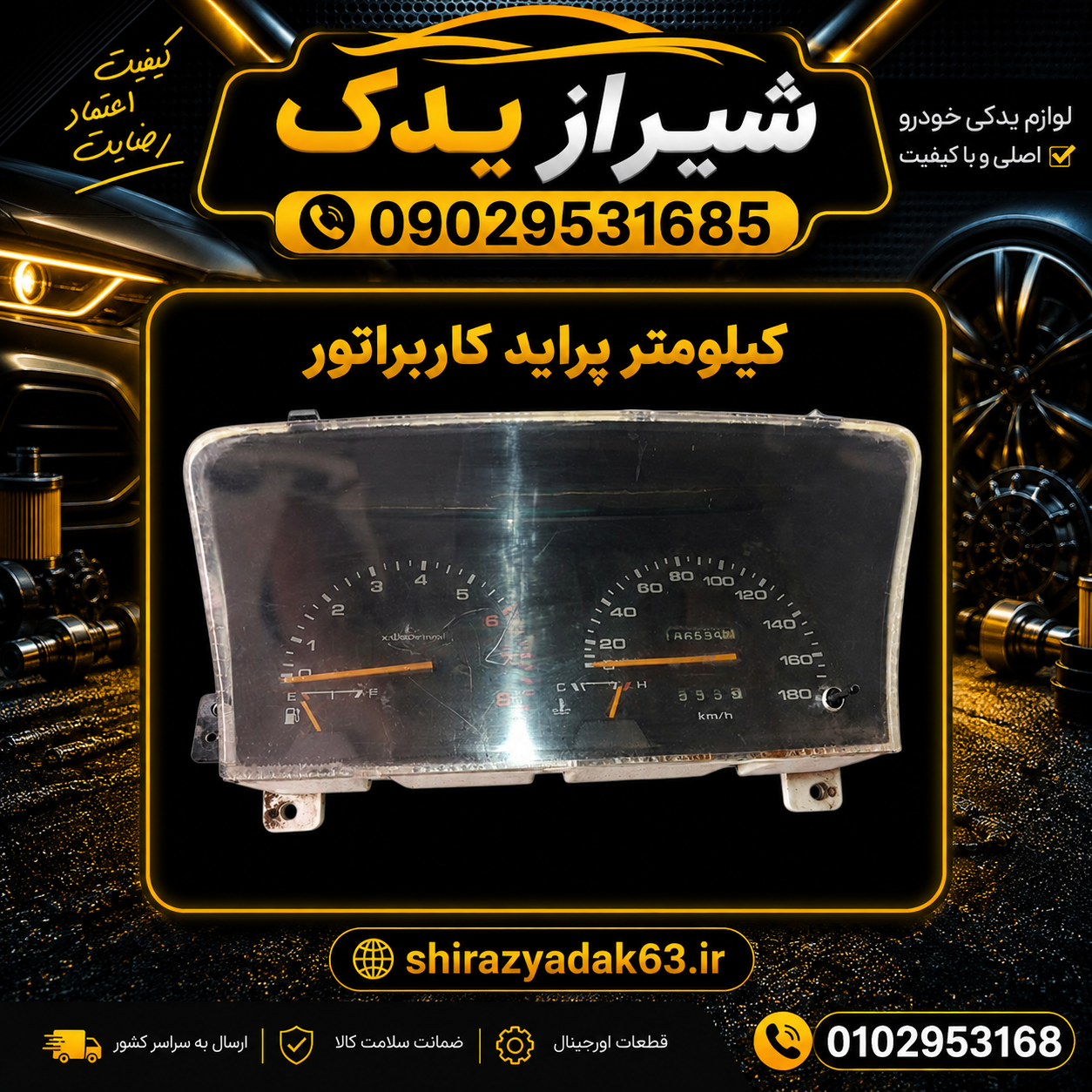 کیلومتر پراید نیمه انژکتور