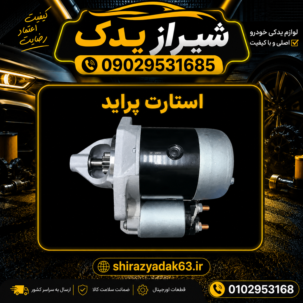 استارت پراید طرح یوگسلاوی