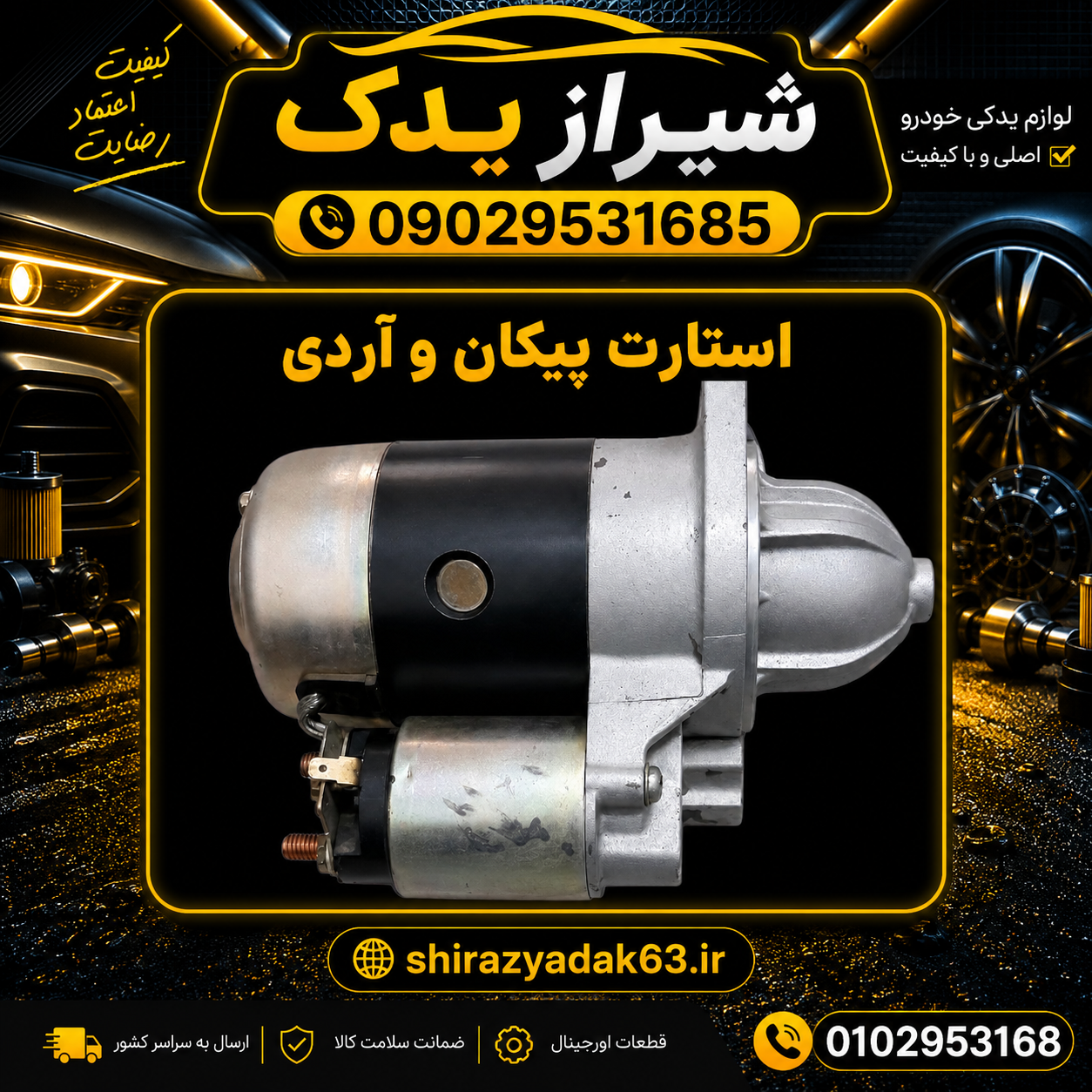 استارت پیکان طرح ژاپنی( پرقدرت )