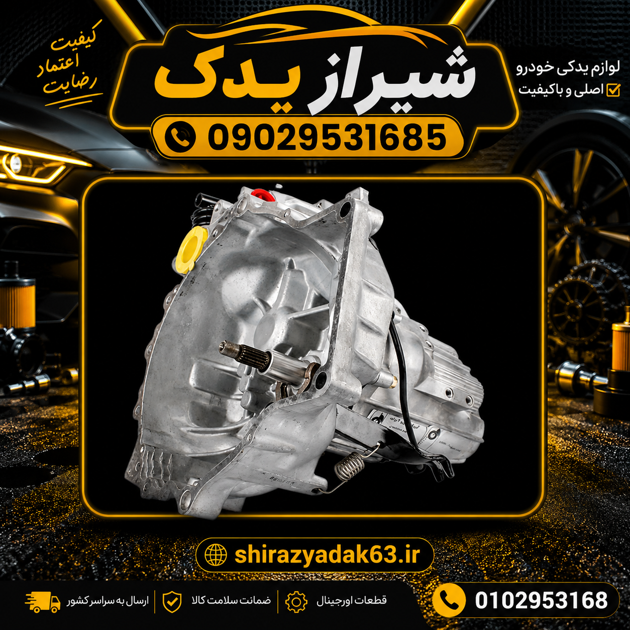 گیربکس پراید انژکتور(بدون داغی)