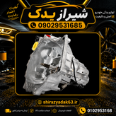 گیربکس پراید انژکتور(بدون داغی)
