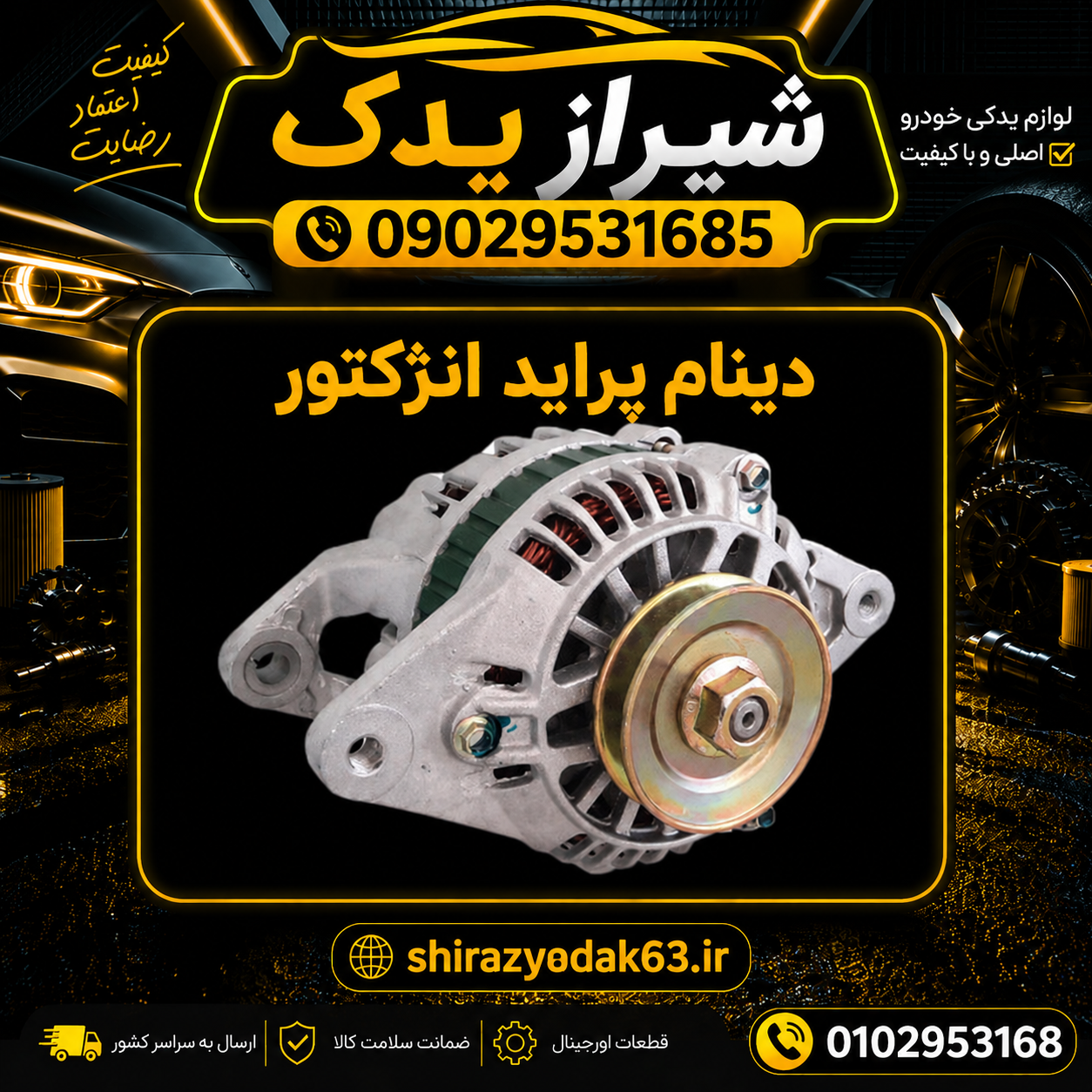 دینام پراید انژکتور