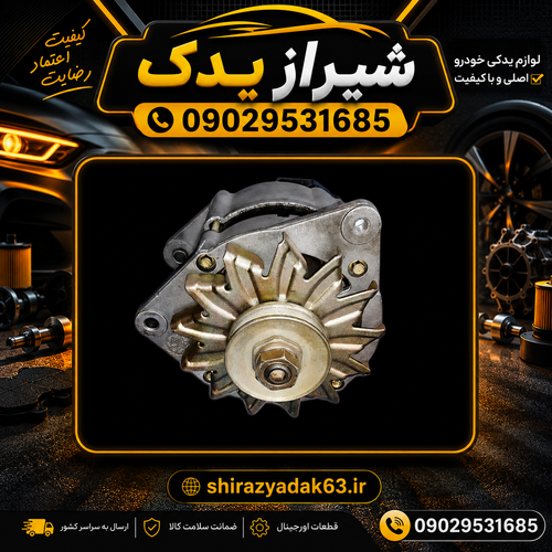 دینام پیکان کاربراتوری