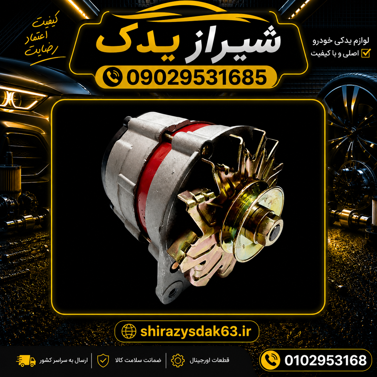 دینام پیکان طرح یوگسلاوی