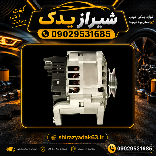 دینام روآ اصلی