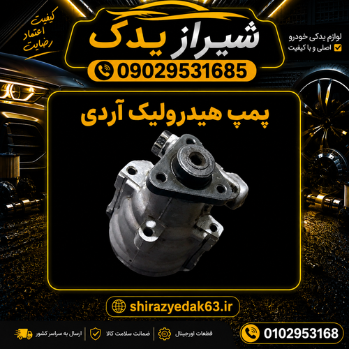 پمپ هیدرولیک روآ و آردی شرکتی
