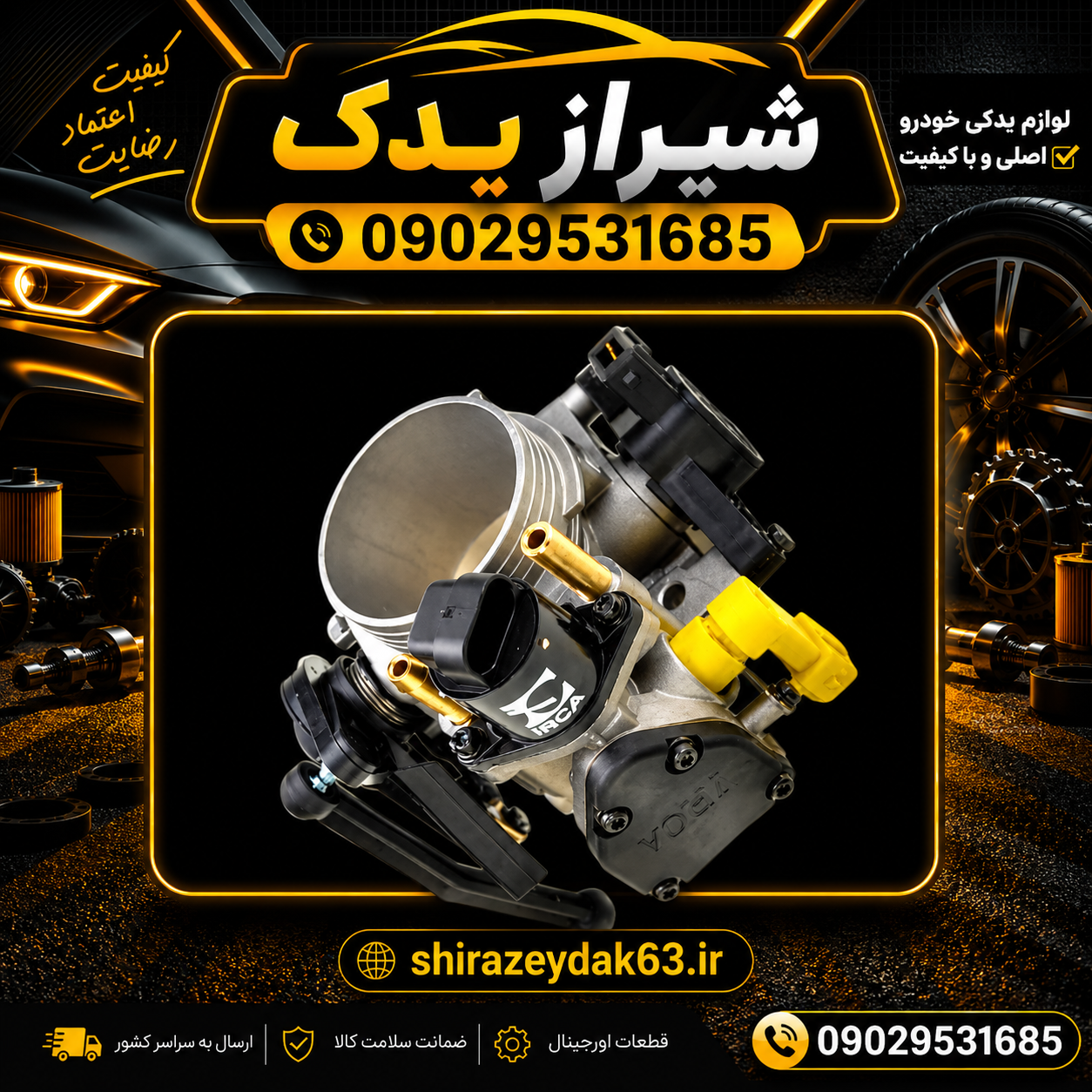 دریچه گاز سمند ساژم اصلی