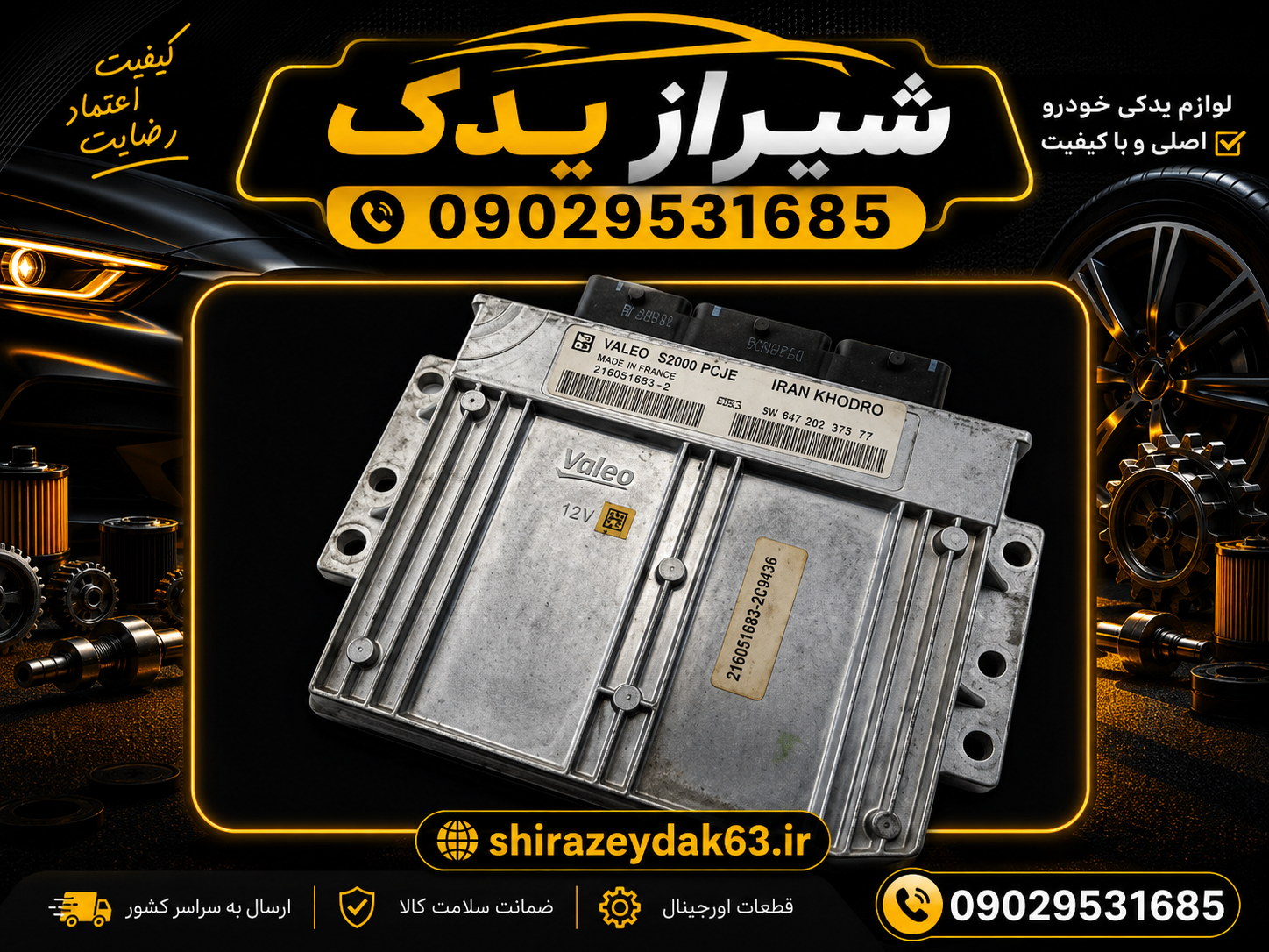 ایسیو سمند والئو S2000