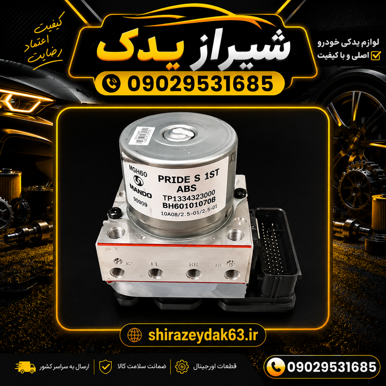 بلوک ABS کامل پراید(ماندو BH60)