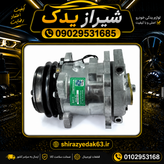 کمپرسور کولر پراید ساندن اصلی(سنگاپور)