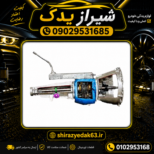 گیربکس کامل پیکان بدون داغی