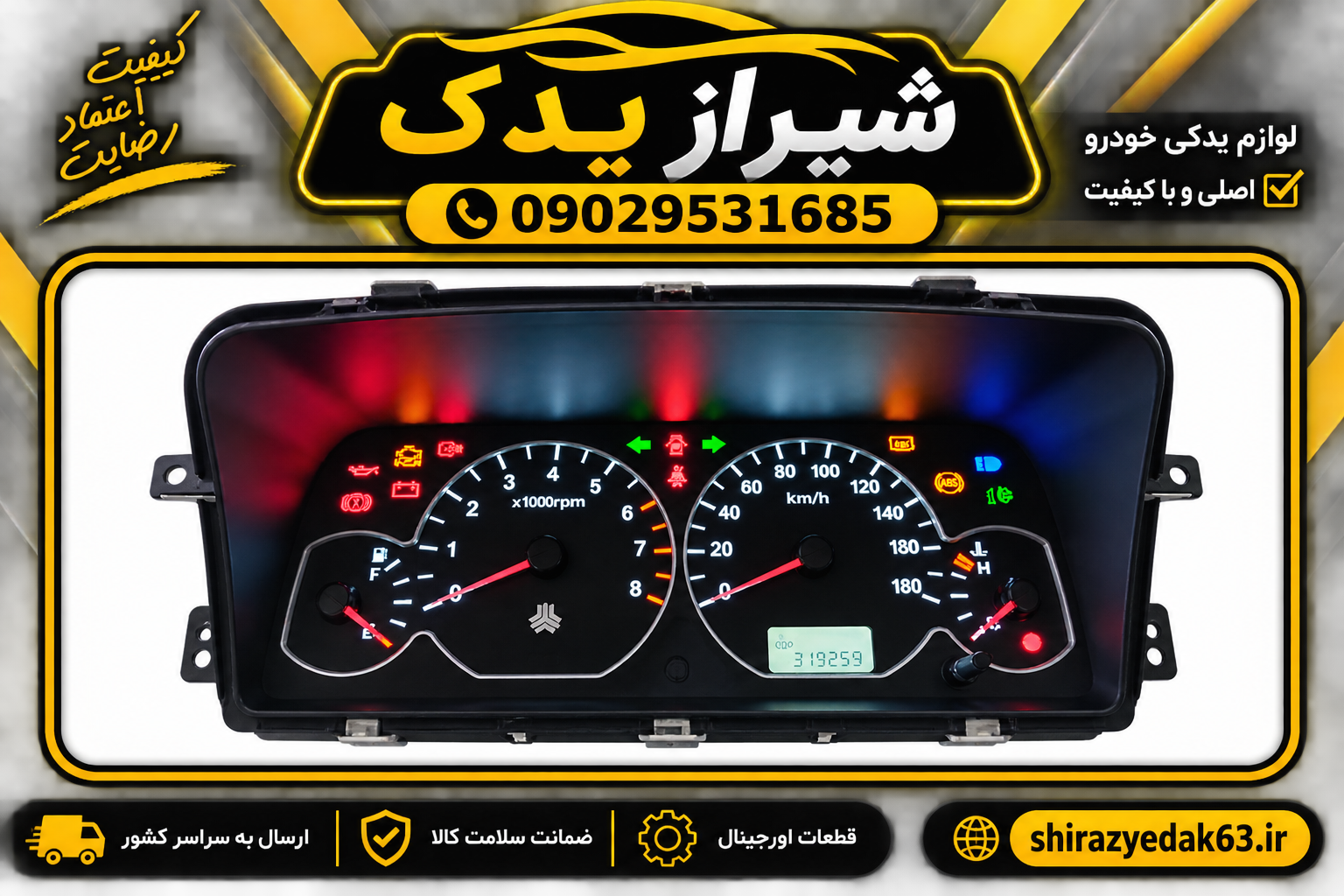 کیلومتر پراید تک سوز اصلی