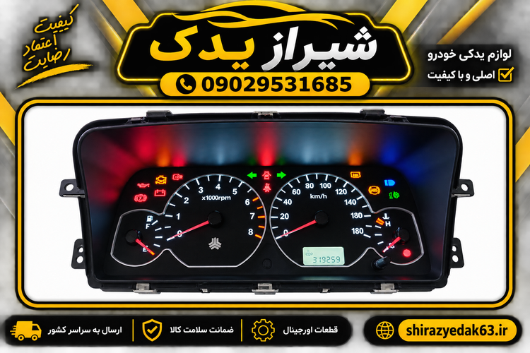 کیلومتر پراید تک سوز اصلی