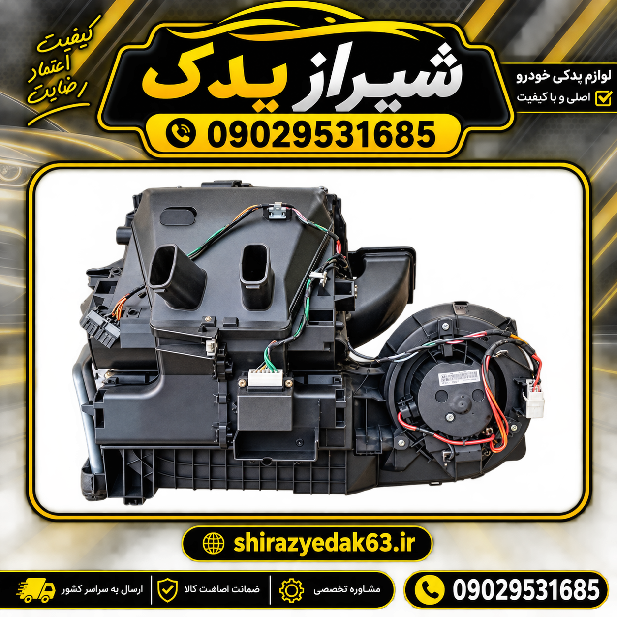 مجموعه کامل بخاری و کولر پژو  (برند والئو)