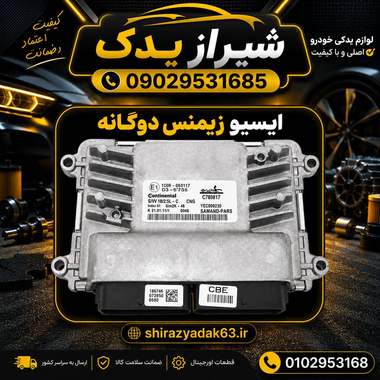 ایسیو پژو و سمند دوگانه کانتیننتال اصلی
