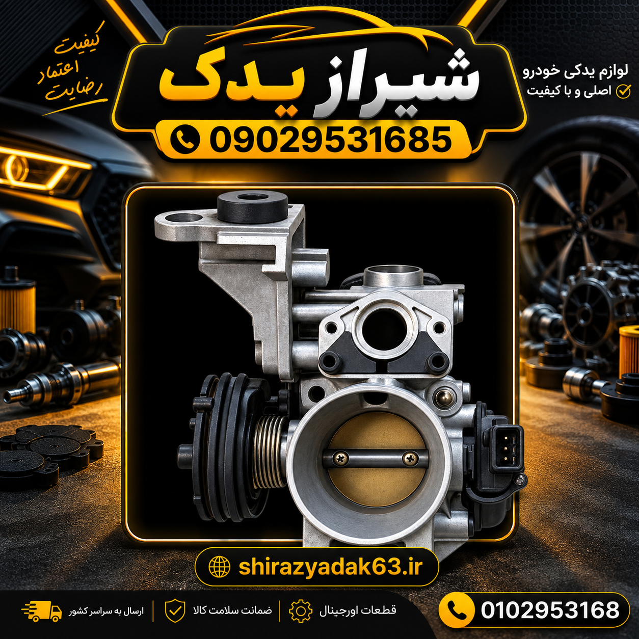 دریچه گاز زانتیا کامل اصلی سولکس