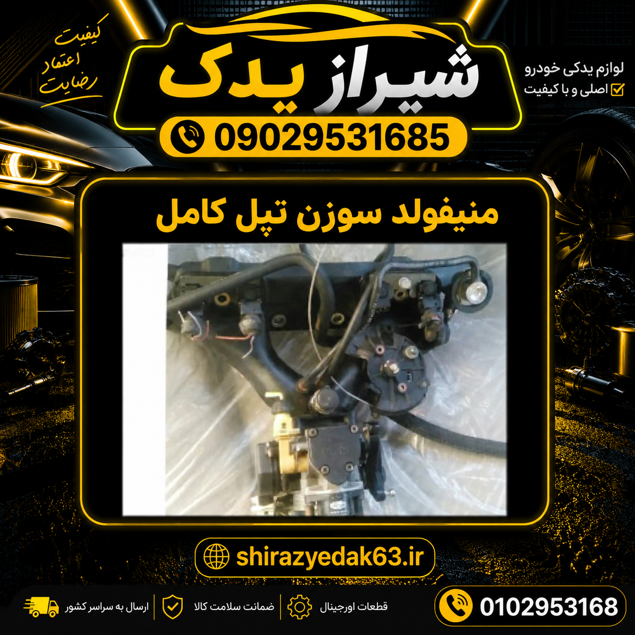 منیفولد پژو405 سوزن تپل( کامل باتمام لوازم)