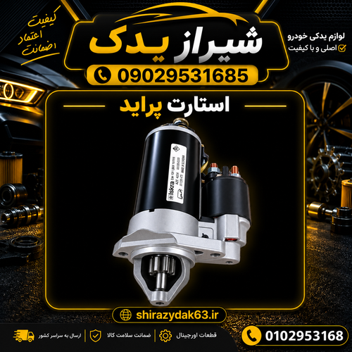 استارت پراید شرکتی صبا
